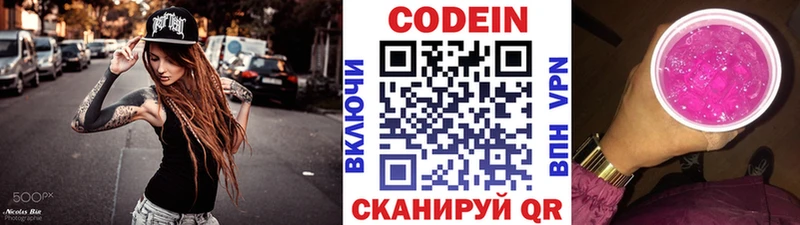 Кодеин Purple Drank  даркнет Telegram  Бабаево  что такое  