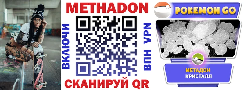 Метадон кристалл  Бабаево 